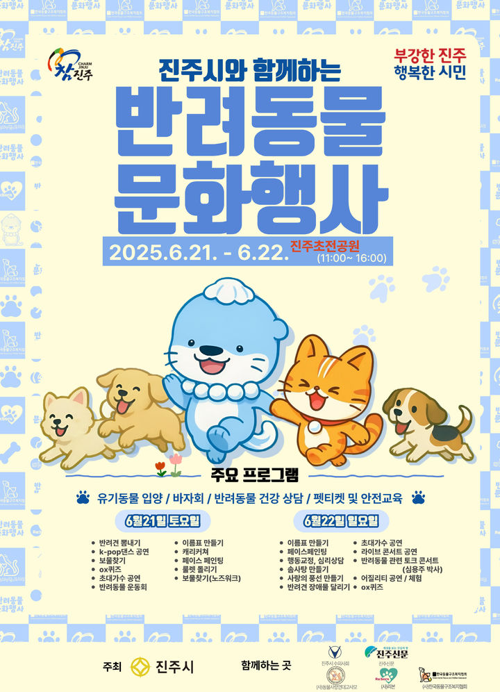[진주=뉴시스]진주시 반려동물 문화행사 개최.(사진=진주시 제공).2025.06.18. *재판매 및 DB 금지