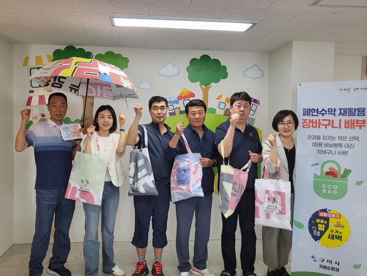 [구미=뉴시스] 폐현수막 장바구니 전달식. (사진=구미시 제공) 2025.06.18 photo@newsis.com *재판매 및 DB 금지