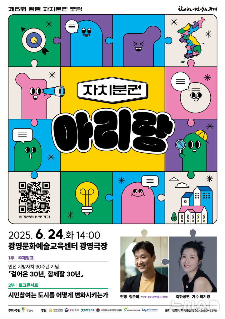 [광명=뉴시스]'제6회 자치분권 아리랑' 디지털 홍보자료.(사진=광명시 제공)2025.06.18.photo@newsis.com