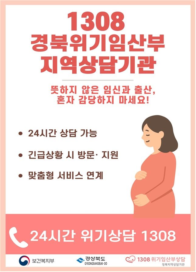 위기임산부 지역 상담 기관 안내 포스터 *재판매 및 DB 금지