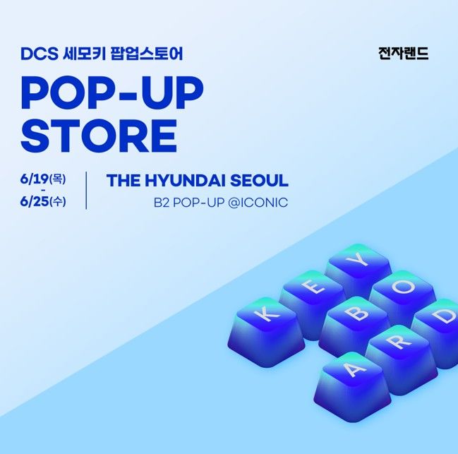 [서울=뉴시스] 전자랜드가 더현대 서울에서 수십 가지 키보드 브랜드의 타건 체험이 가능한 타건샵 '세모키' 팝업스토어를 운영한다고 18일 밝혔다. (사진=전자랜드 제공) *재판매 및 DB 금지