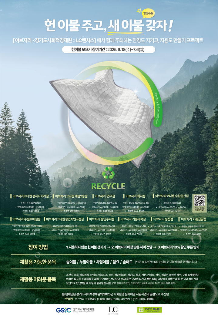 '경기도 헌 이불 자원순환 프로젝트'(사진=경기도사회적경제원 제공) *재판매 및 DB 금지