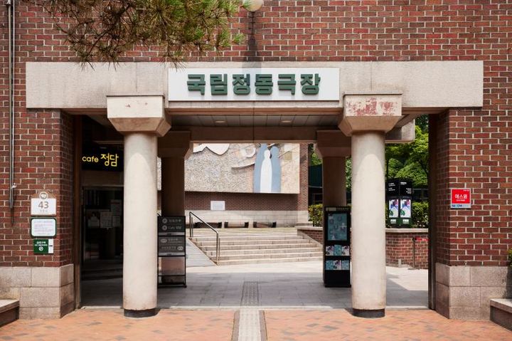 국립정동극장 외관 모습. (사진=국립정동극장 제공) *재판매 및 DB 금지