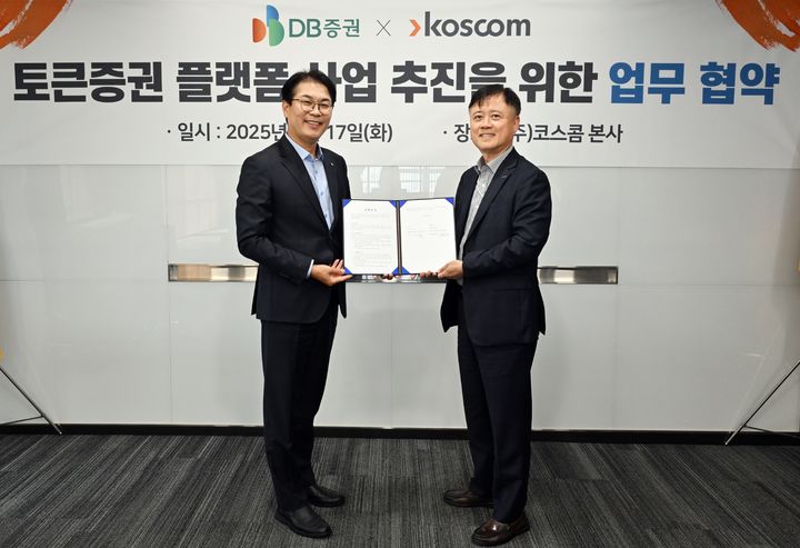 17일 코스콤 본사에서 (왼쪽)장현일 DB증권 경영지원실장(CFO), 이승범 코스콤 전무(오른쪽)가 토큰증권 플랫폼 사업 추진을 위한 업무 협약(MOU)을 체결하고 기념사진을 촬영하고 있다. (사진=코스콤) *재판매 및 DB 금지