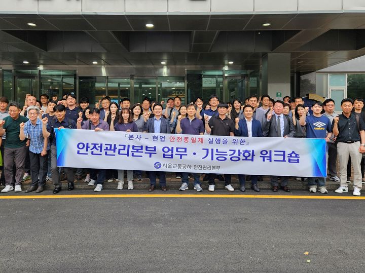 [서울=뉴시스] 안전관리본부 워크숍 사진. 2025.06.18 (사진 제공=서울교통공사) photo@newsis.com *재판매 및 DB 금지