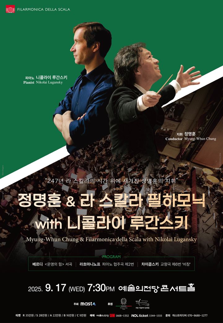 [서울=뉴시스] '정명훈&라 스칼라 필하모닉 with 니콜라이 루간스키' 공연 포스터. (사진=마스트미디어 제공) 2025.06.18. photo@newsis.com *재판매 및 DB 금지