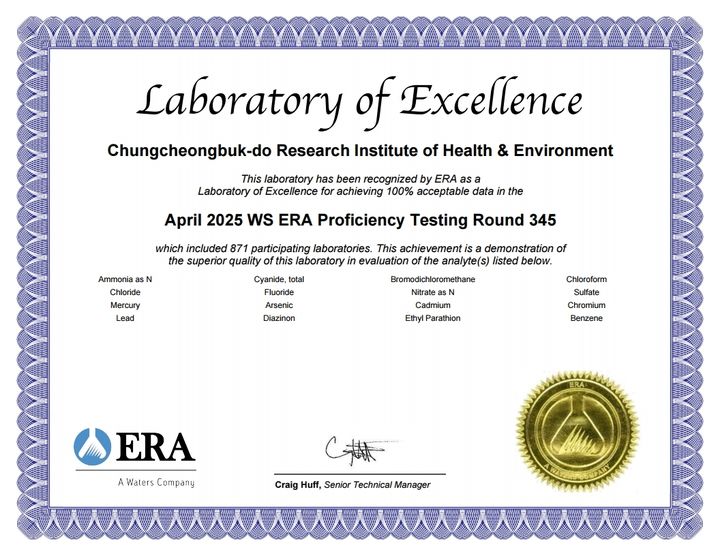 먹는물 분야 시험·검사 국제숙련도 인증서. (사진=충북보건환경연구원 제공) *재판매 및 DB 금지