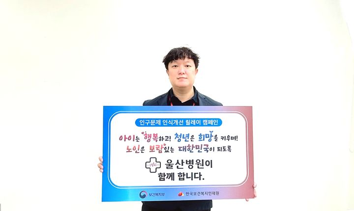 울산병원 이사장, '인구문제 인식 개선 캠페인'에 동참 등[울산소식]&nbsp;&nbsp;&nbsp;&nbsp;&nbsp;&nbsp;&nbsp;&nbsp;&nbsp;&nbsp;&nbsp;&nbsp;&nbsp;&nbsp;&nbsp;&nbsp;&nbsp;&nbsp;&nbsp;&nbsp;&nbsp;&nbsp;&nbsp; 