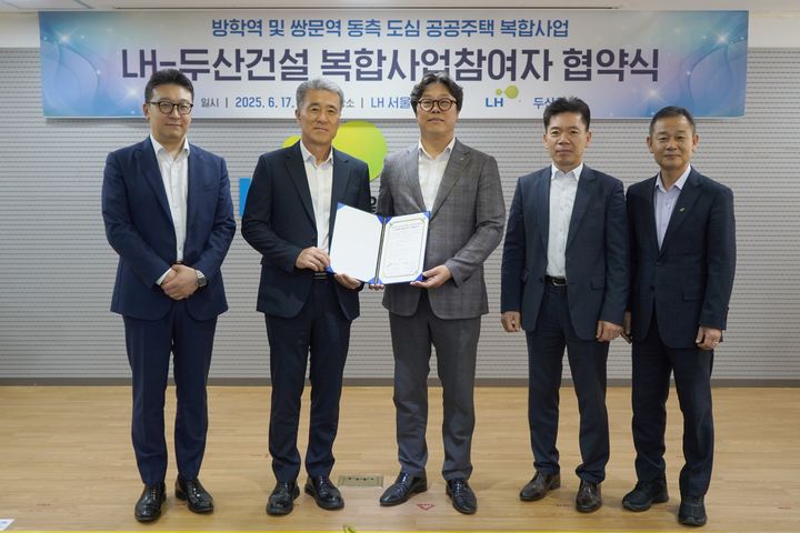 [서울=뉴시스] 두산건설은 한국토지주택공사(LH)와 서울지역 도심 공공주택 복합사업인 도봉구 '방학역 도심복합사업'과 '쌍문역 동측 도심복합사업'의 공동사업시행 업무협약을 체결했다. (사진=두산건설 제공) 2025.06.18. photo@newsis.com *재판매 및 DB 금지
