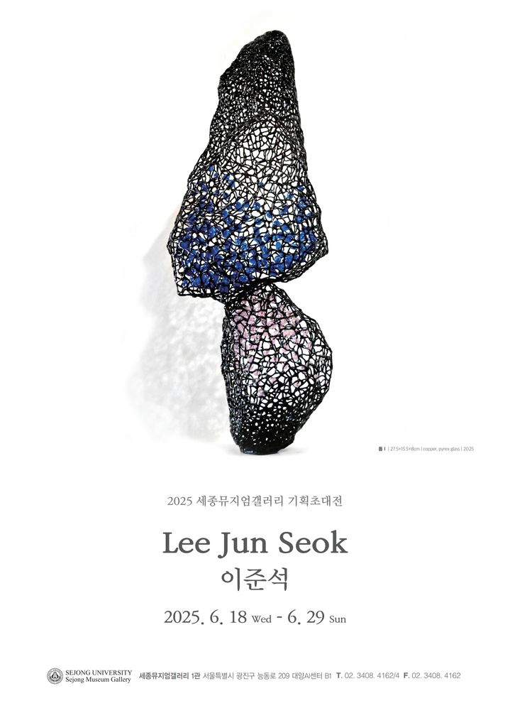 이준석 작가 개인전 홍보 포스터. (사진=세종대 제공) *재판매 및 DB 금지