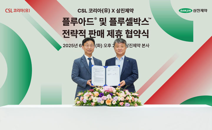 [서울=뉴시스] 삼진제약-CSL시퀴러스코리아, 국내 전략적 판매 제휴 협약 (왼쪽부터) 유기승 CSL시퀴러스코리아 대표이사, 김상진 삼진제약 사장 (사진=삼진제약 제공) 2025.06.18. photo@newsis.com *재판매 및 DB 금지