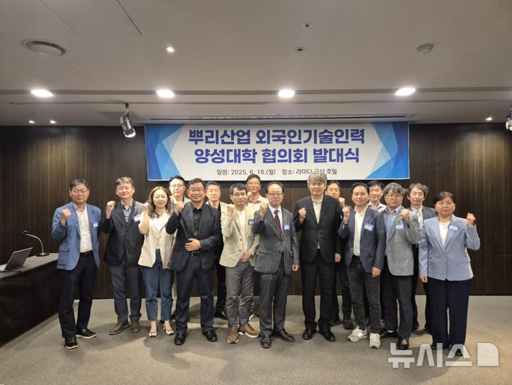 [양주=뉴시스] 뿌리산업 외국인 기술인력 양성대학 협의회 발대식. (사진=서정대학교 제공) 2025.06.18 photo@newsis.com