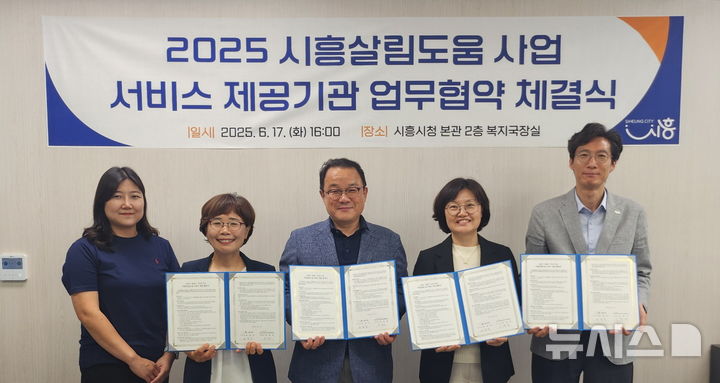 [시흥=뉴시스] 협약식 참석자들이 협약서에 서명한 후 기념 촬영을 하고 있다. (사진=시흥시 제공). 2025.06.18.photo@newsis.com