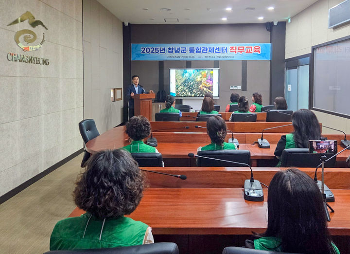 [창녕=뉴시스] 영상정보통합관제센터 요원 직무교육을 하고 있다. (사진=창녕군 제공) 2025.06.18. photo@newsis.com *재판매 및 DB 금지