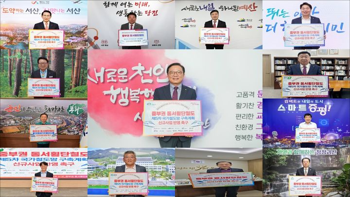 [천안=뉴시스] 13개 지자체장이 중부권 동서횡단철도의 국가계획 반영을 촉구하는 SNS 릴레이 챌린지에 참여했다.(사진=천안시 제공)2025.06.18.photo@newsis.com. *재판매 및 DB 금지