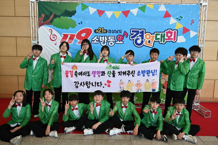 [산청=뉴시스] 산청소방서, 제21회 경남 119소방동요 경연대회 우수상. (사진=산청소방서 제공) 2025.06.18. photo@newsis.com&nbsp;&nbsp; *재판매 및 DB 금지