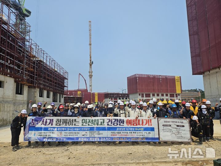 [광주=뉴시스]노·사가 함께하는 안전하고 건강한 여름나기' 안전 캠페인