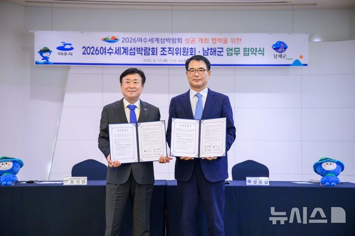 "여수세계섬박람회 성공개최"…남해군, 여수시와 손잡다