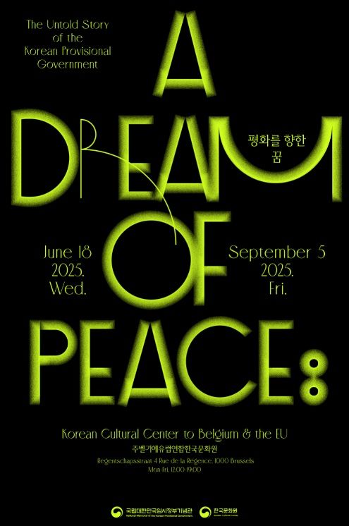[서울=뉴시스] 임시정부기념관 벨기에 특별전 포스터. (사진=국가보훈부 제공) 2025.06.18. photo@newsis.com *재판매 및 DB 금지