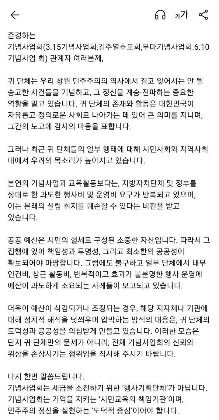 [창원=뉴시스] 남재욱 경남 창원시의원이 지난 16일 오후 민주화운동 단체 관계자들에게 발송한 문자 메시지. (사진=독자 제공) 2025.06.18. photo@newsis.com *재판매 및 DB 금지
