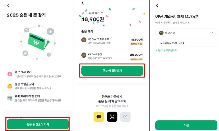 뱅크샐러드의 마이데이터 내 어카운트 인포 기능 이미지. (사진=금융위원회 제공) pjy@newsis.com *재판매 및 DB 금지