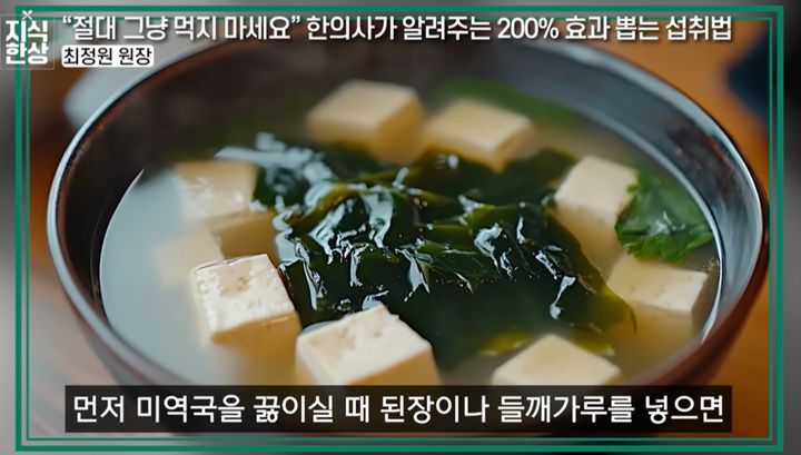 [서울=뉴시스] 12일 유튜브 채널 '지식한상'에는 당뇨 환자에게 좋은 음식으로 미역과 통곡물이 소개됐다. (사진=유튜브 채널 '지식한상' 캡처) 2025.06.18 *재판매 및 DB 금지