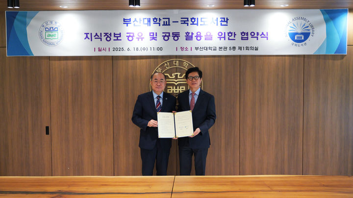 [부산=뉴시스] 부산대학교는 18일 국회도서관과 지식정보 공유 및 공동 활용의 상호협력을 위한 업무협약(MoU)을 체결했다고 밝혔다. (사진=부산대 제공) 2025.06.18. photo@newsis.com *재판매 및 DB 금지