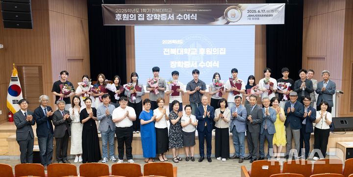 [전주=뉴시스]윤난슬 기자 = 전북대학교는 '후원의집 장학금 수여식'을 열고, 지역 업체 대표들이 직접 참여해 학생 20명에게 장학증서를 전달했다고 18일 밝혔다. (사진=전북대 제공) photo@newsis.com