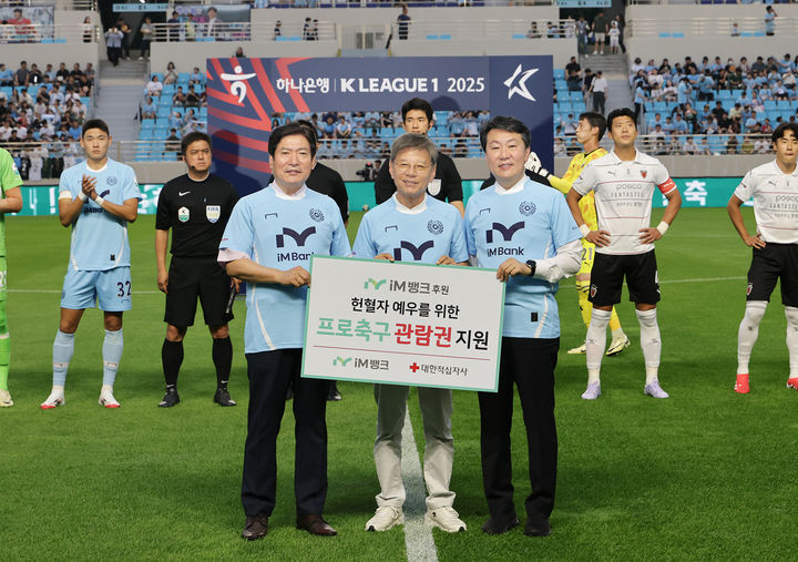 [대구=뉴시스]iM뱅크, 헌혈자 1500명과 대구FC 프로축구 관람(사진=iM뱅크 제공) photo@newsis.com *재판매 및 DB 금지