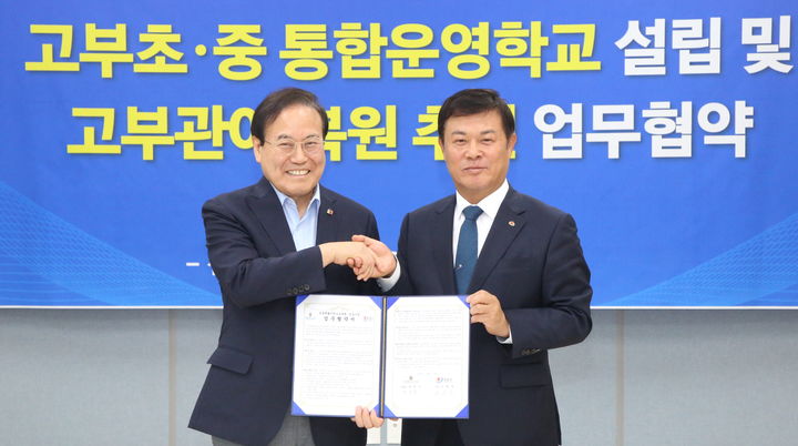 [정읍=뉴시스] 18일 정읍시 고부면 동학울림센터에서 열린 '고부초·중 통합운영학교 설립 및 고부관아 복원사업을 위한 업무협약', 이학수 정읍시장(오른쪽)과 서거석 전북교육감(왼쪽)이 협약서에 서명한 뒤 사진을 찍고 있다. *재판매 및 DB 금지