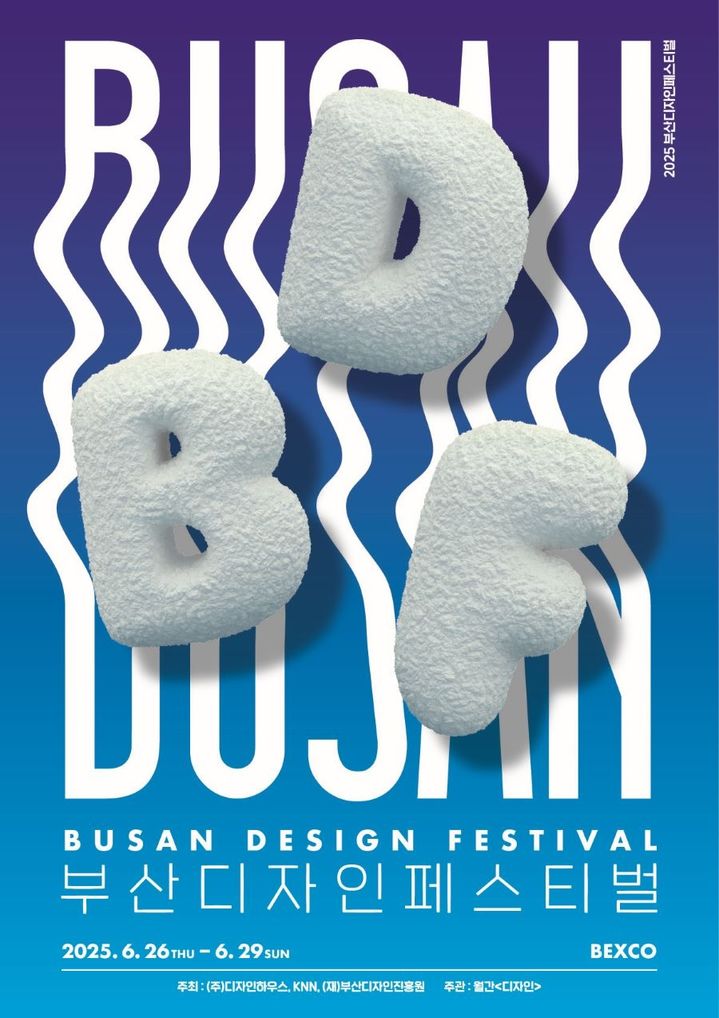 [부산=뉴시스] BDF 포스터. (그림=부산디자인진흥원 제공) 2025.06.18. photo@newsis.com *재판매 및 DB 금지