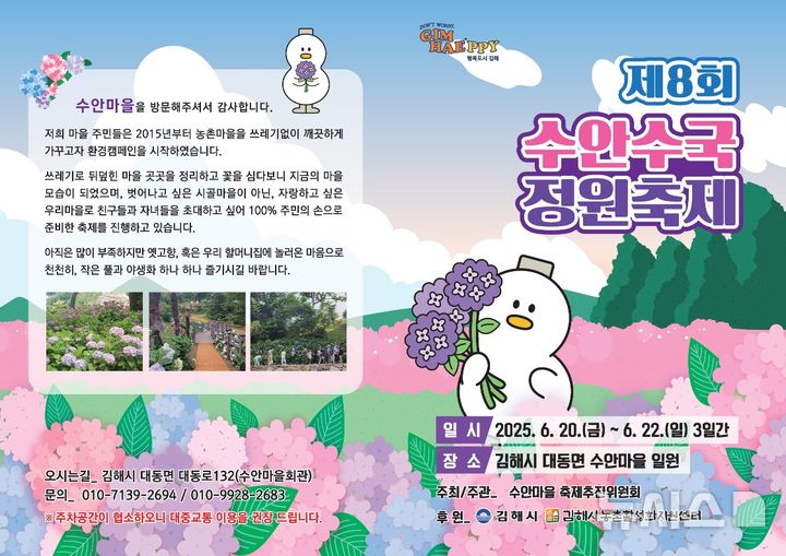 [김해=뉴시스] 김해 수안 수국정원축제. (사진=김해시 제공) 2025.06.18. photo@newsis.com