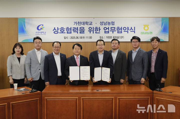 [성남=뉴시스]가천대학교가 18일 성남농업협동조합과 지역사회 상생발전을 위한 협약을 체결했다 (사진=가천대 제공) 2025.06.18.photo@newsis.com