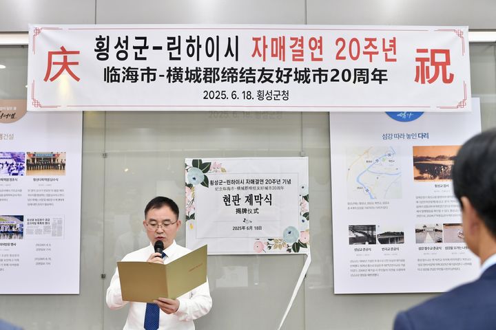 '20년 우정' 횡성군·중국 린하이시…'미래 협력' 약속