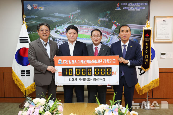 [김해=뉴시스]정년퇴임 김해시 박성연 실장(왼편 세번째), 문용주 국장(왼편 두번째) 장학기금 기부. (사진=김해시 제공). 2025.06.18. photo@newsis.com