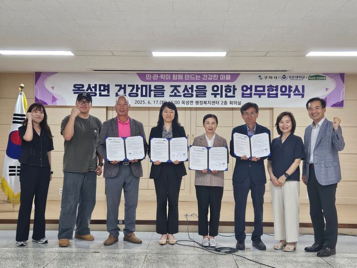 [구미=뉴시스] 건강마을 조성 협약식. (사진=경운대 제공) 2025.06.18 photo@newsis.com *재판매 및 DB 금지