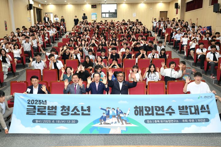 [괴산=뉴시스] 18일 충북 괴산군 유기농업연구소에서 '글로벌 청소년 해외연수 발대식'에 참여한 괴산군 중·고교생들과 관계자들이 기념사진을 찍고 있다. (사진=괴산군 제공) 2025.6.18. photo@newsis.com *재판매 및 DB 금지