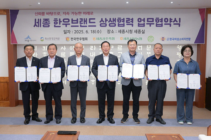 [세종=뉴시스] 현약식 후 기념 사진을 찍고 있다.(사진=세종시) 2025.06.18.photo@newsis.com. *재판매 및 DB 금지