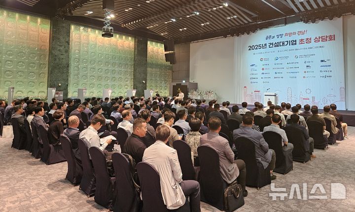 [창원=뉴시스] 18일 경남 창원시 그랜드머큐어앰배서더 호텔에서 경남도 주최 '2025년 건설대기업 초청 상담회'가 열리고 있다.(사진=경남도 제공) 2025.06.18. photo@newsis.com
