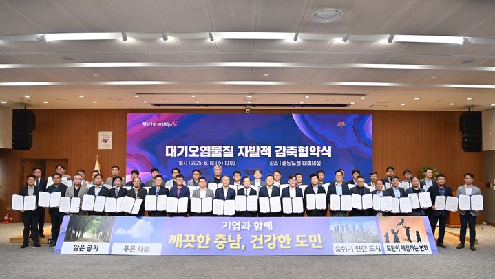 [홍성=뉴시스] 충남도, ‘제2차 대기오염물질 자발적 감축 협약’ 체결 모습. *재판매 및 DB 금지