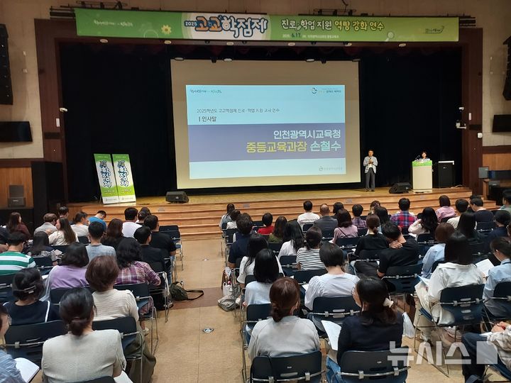 인천시교육청 제공