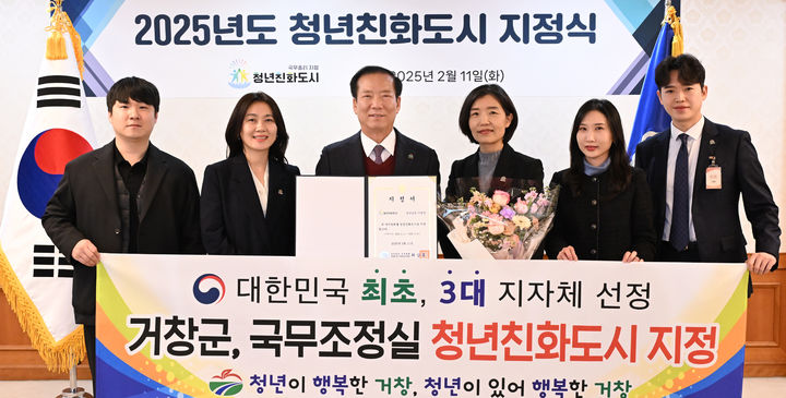 [거창=뉴시스] 대한민국 최초 청년친화도시 지정. (사진=거창군 제공) 2025.06.18. photo@newsis.com&nbsp; *재판매 및 DB 금지