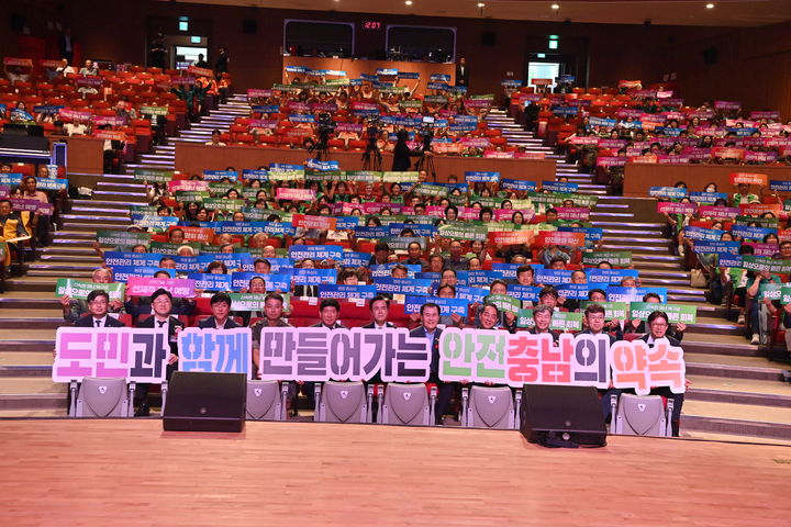 [홍성=뉴시스] ‘힘쎈충남 안전비전 2040’ 선포식 모습. *재판매 및 DB 금지