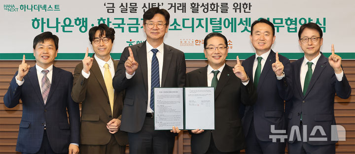 [서울=뉴시스]하나은행이 금융권 최초로 금 실물을 안전하게 처분할 수 있는 신탁 서비스인 '하나더넥스 마이골드신탁'을 출시했다고 18일 밝혔다. (사진=하나은행 제공). 2025.06.18. photo@newsis.com 