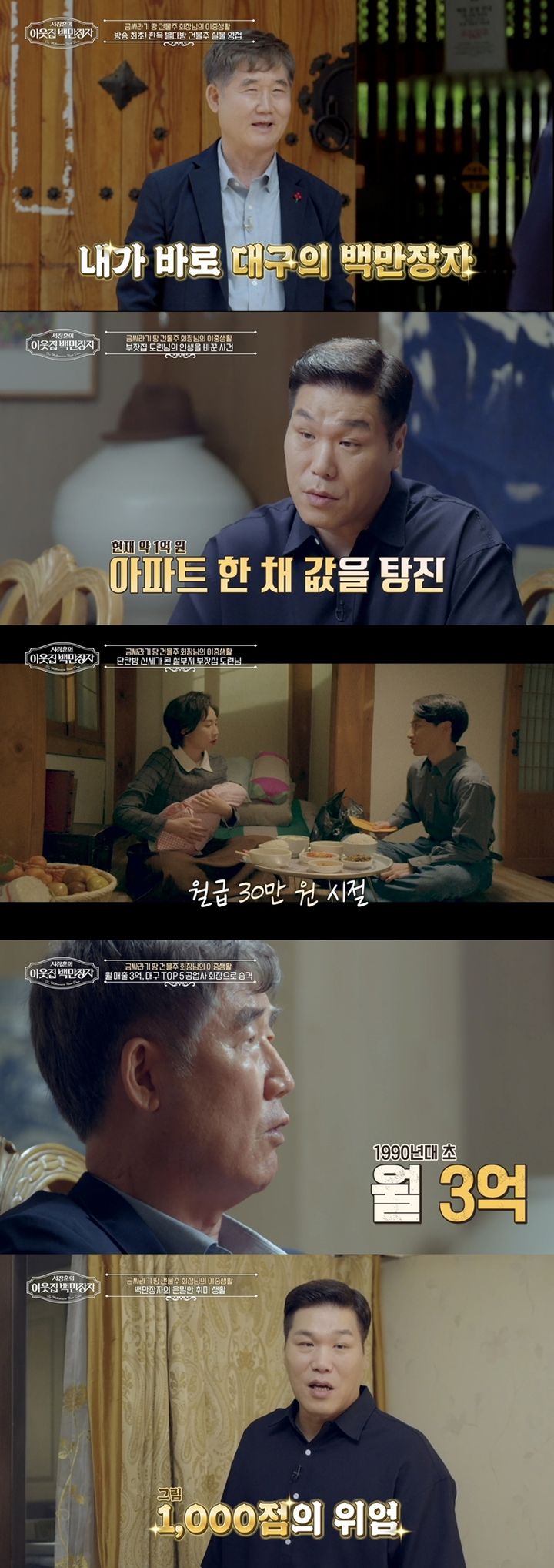 [서울=뉴시스] 18일 오후 9시 55분 방송되는 EBS, E채널 공동 제작 '서장훈의 이웃집 백만장자'에 '대구 제조업계의 큰손' 신홍식이 출연한다. (사진=EBS, E채널 공동 제작 '서장훈의 이웃집 백만장자' 제공) 2025.06.17. photo@newsis.com *재판매 및 DB 금지