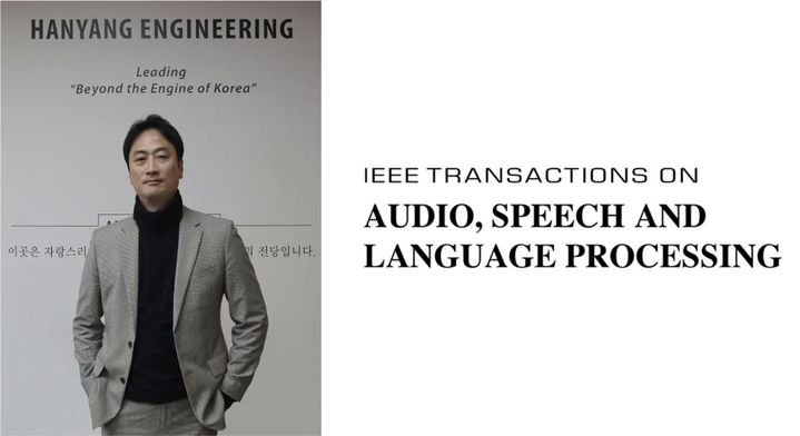 한양대 장준혁 교수가 'IEEE TASLP' 편집위원으로 선임됐다. (사진=한양대 제공) *재판매 및 DB 금지