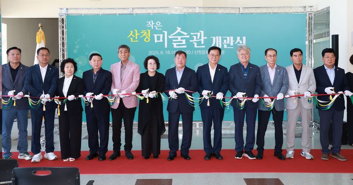 [산청=뉴시스] 산청 작은미술관 개관. (사진=산청군 제공) 2025.06.18. photo@newsis.com *재판매 및 DB 금지