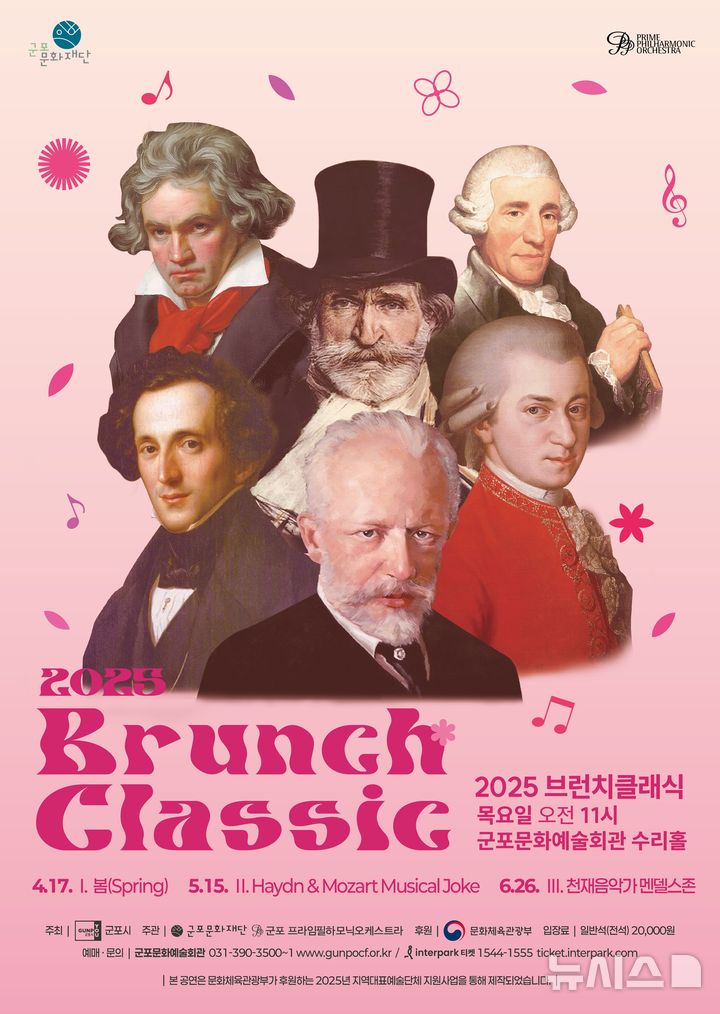 [군포=뉴시스] '브런치 클래식' 공연 안내문. (안내문=군포문화재단 제공). 2025.06.18.photo@newsis.com