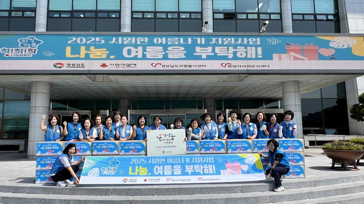 [밀양=뉴시스] 취약계층 어르신을 위한 시원한 여름나기 키트 제작 참여자들이 기념촬영을 하고 있다. (사진=밀양시 제공) 2025.06.18. photo@newsis.com *재판매 및 DB 금지