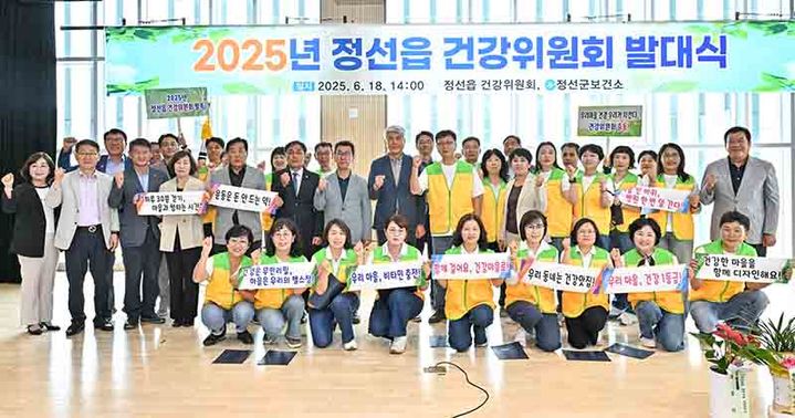 18일 정선군가족센터에서 최승준 정선군수, 군의원, 건강위원, 지역주민, 보건소 관계자 등이 참석한 가운데 정선읍 건강위원회 발대식을 열고 있다.(사진=정선군 제공) *재판매 및 DB 금지